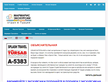 Tablet Screenshot of marmarisekskursii.com